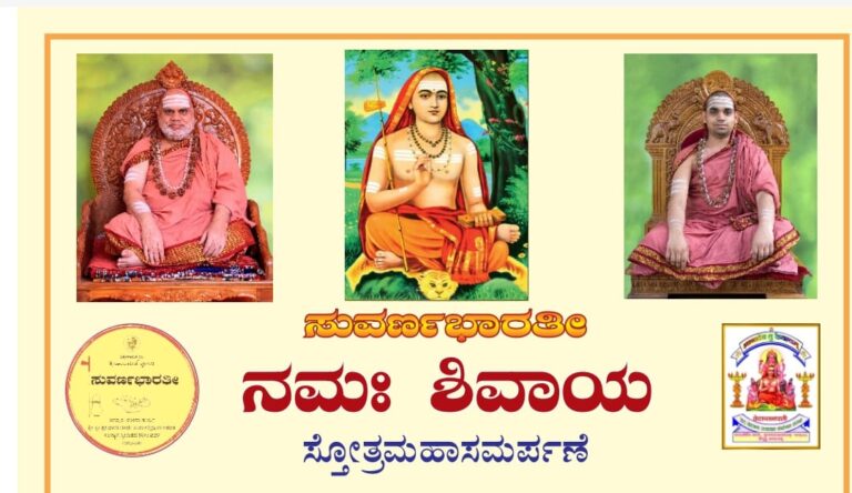 ಶೃಂಗೇರಿ ಭಾರತೀತೀರ್ಥ ಸ್ವಾಮೀಜಿ ಸನ್ಯಾಸ ದೀಕ್ಷೆ ಸ್ವೀಕರಿಸಿ50 ವರ್ಷ : ಅ.26 ರ ಕಾರ್ಯಕ್ರಮದಲ್ಲಿ ಭಾಗವಹಿಸಲಿರುವ ಉಪರಾಷ್ಟ್ರಪತಿ ಜಗದೀಪ್ ಧನ್ ಕರ್