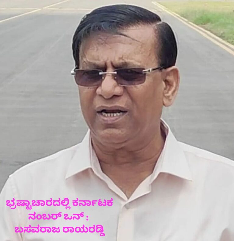 ಭ್ರಷ್ಟಾಚಾರದಲ್ಲಿ ಕರ್ನಾಟಕ ನಂಬರ್‌ ಒನ್‌: ಬಸವರಾಜ ರಾಯರಡ್ಡಿ
