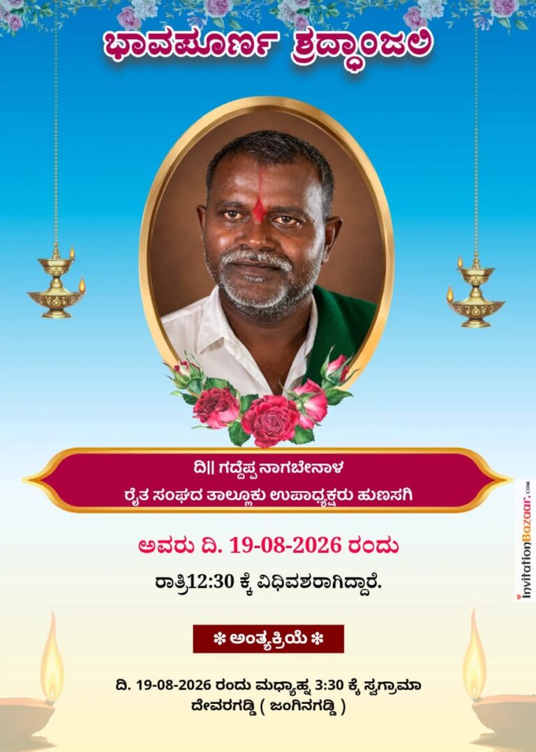 ರೈತ ಮುಖಂಡ ಗದ್ದೆಪ್ಪ ನಾಗಬೇನಾಳ ನಿಧನ: ಕೃಷಿ ವಲಯದಲ್ಲಿ ಮೂಡಿದ ಕಡುಕತ್ತಲು