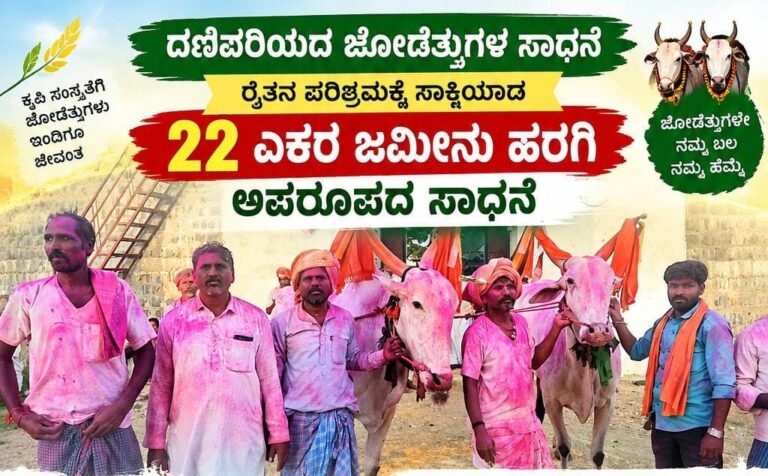 22 ಎಕರೆ ಜಮೀನು ಹರಗಿ ದಾಖಲೆ ಬರೆದ ಜೋಡೆತ್ತುಗಳು