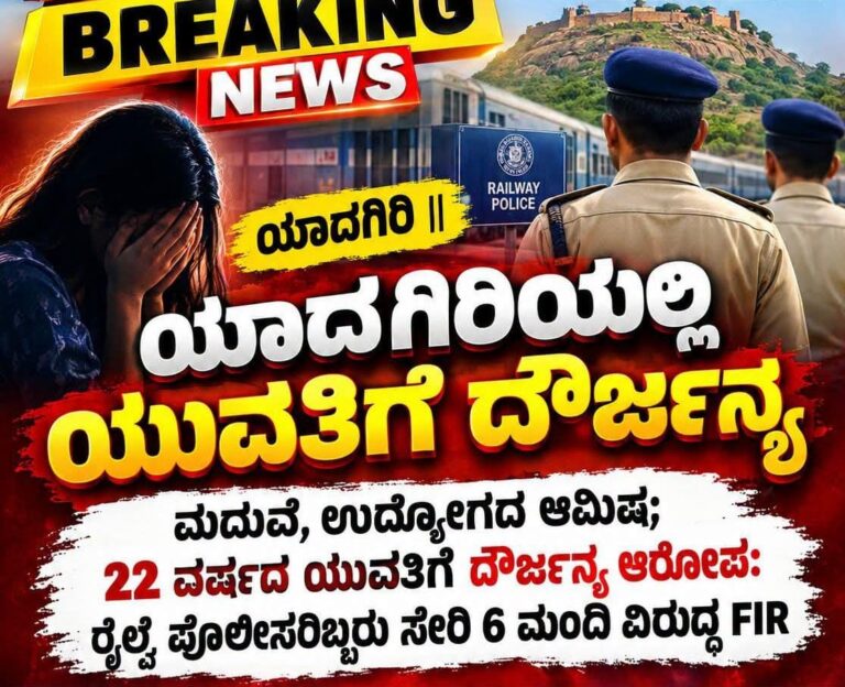 ಯಾದಗಿರಿಯಲ್ಲಿ ಯುವತಿಗೆ ಮದುವೆ, ಉದ್ಯೋಗದ ಆಮಿಷ